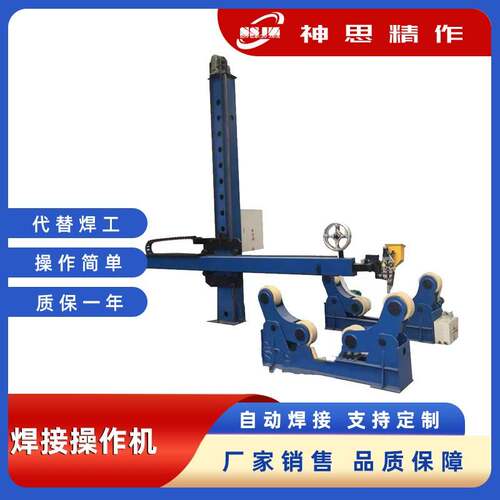焊接操作机厂家供应焊接操作机管焊缝焊接操作机厂家