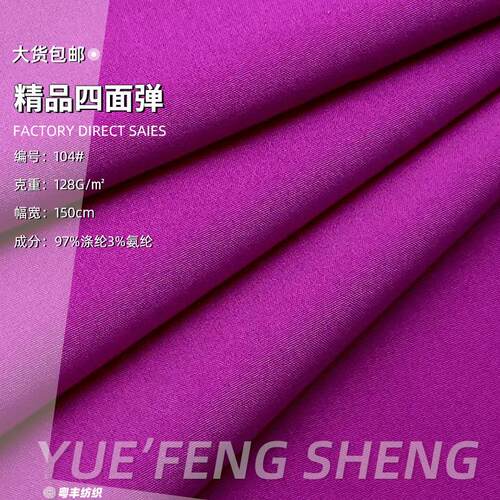 精品100D四面弹布料 女装衬衫连衣裙防静电防水四面弹面料