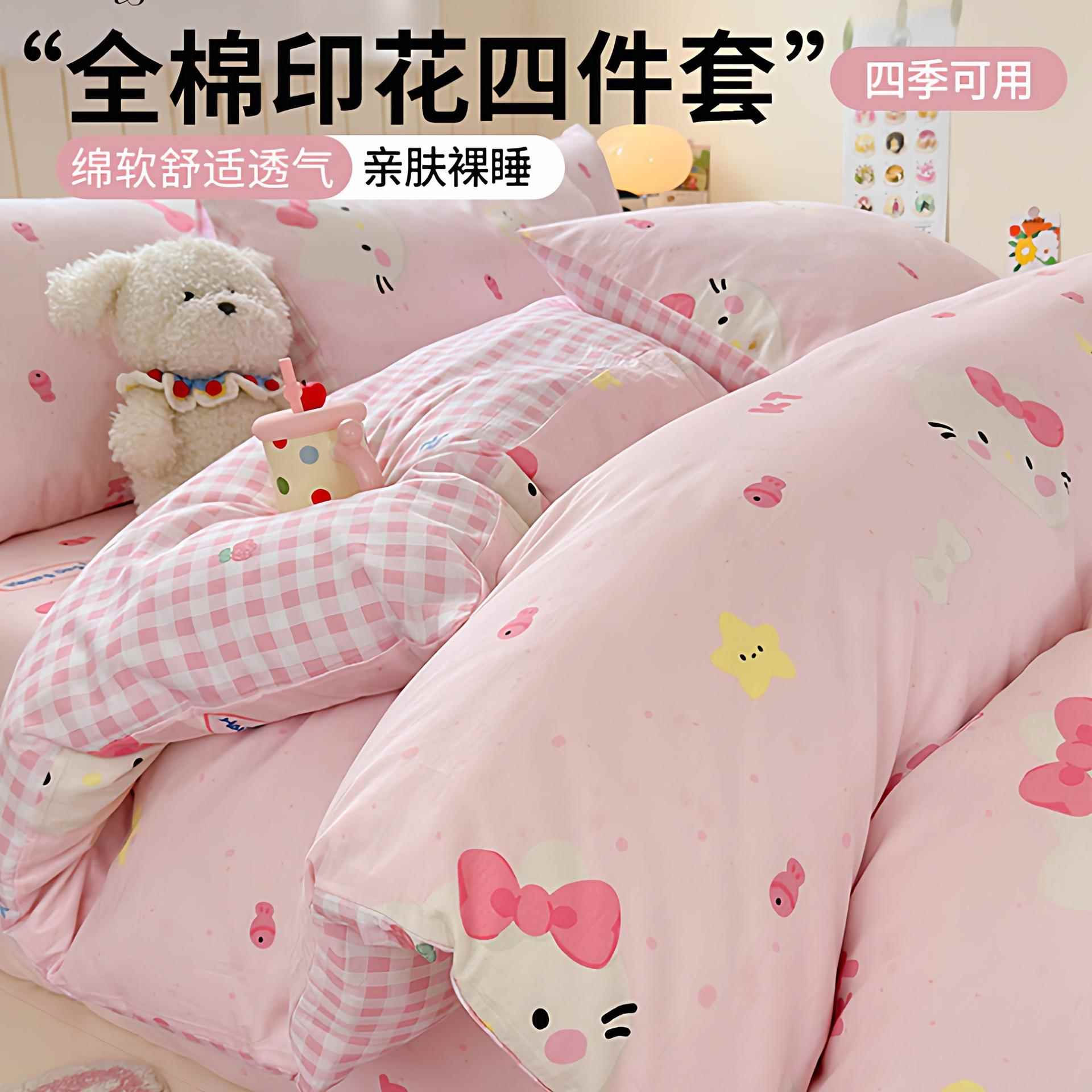 甜心猫咪全棉纯棉四件套女童被套床单学生宿舍床笠床上用品三件套