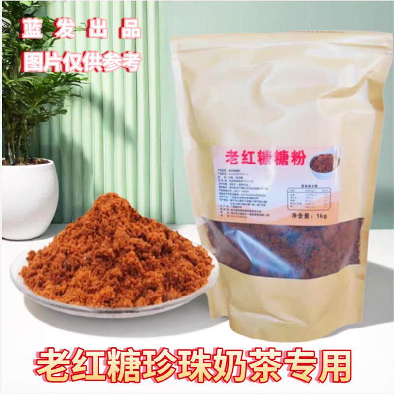 蓝发老红糖珍珠煲珠婆液体糖浆奶茶商用小吃食品烘培饮品红糖粉