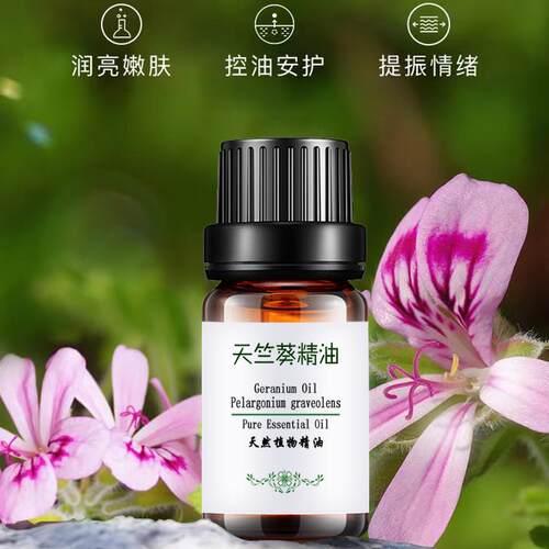 新款渝纯香天竺葵精油单方正品薰粤控油收缩毛孔天然植物护肤按脸