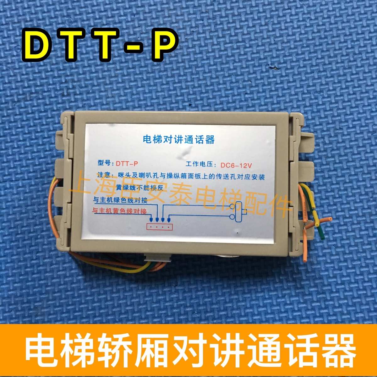 电梯无线对讲轿厢副机DTT-P电梯通话器TY-JX对讲内置副机