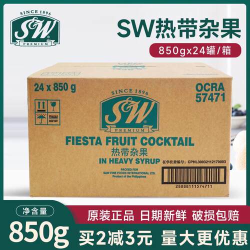 SW糖水热带杂果罐头850g*24瓶 混合什锦水果蛋糕馅饼披萨沙拉原料