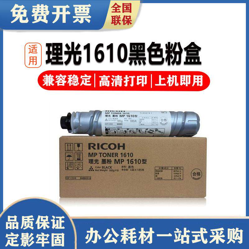 原装理光1610粉盒MP1812L2011LD碳粉MP201219112000SP墨粉
