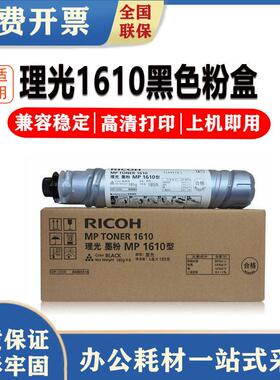 原装理光1610粉盒MP1812L2011LD碳粉MP201219112000SP墨粉