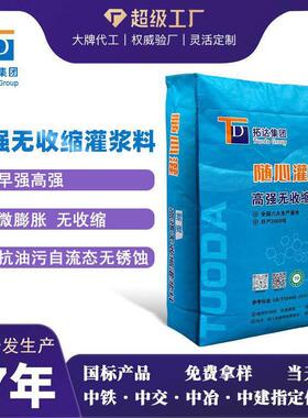源头厂家定制灌浆料早强强灌浆料H40H60设备基础二次灌浆料