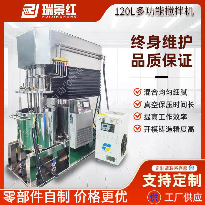 厂家120L行星真空搅拌机多功能不锈钢搅拌机大型高剪切真空乳化机
