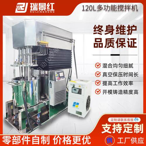 厂家120L行星真空搅拌机多功能不锈钢搅拌机大型高剪切真空乳化机