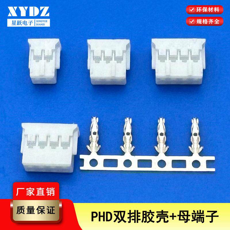 PHD双排胶壳连绕端子连接器2.0mm间距插头双排胶壳接插件
