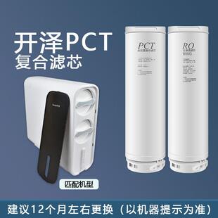 通用款 800G反渗透RO膜滤芯 PCT前后置覆合滤芯开泽净水器滤芯600G