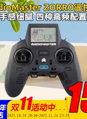 RadioMaster ZORRO佐罗手柄遥控器 多协议ELRS TBS四种高频头配置