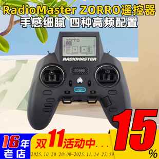 RadioMaster ZORRO佐罗手柄遥控器 多协议ELRS TBS四种高频头配置