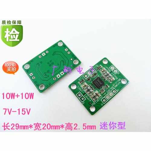 12V 15W 双声道小功放板 7V-15V数字功放模块 音频放大扩音板
