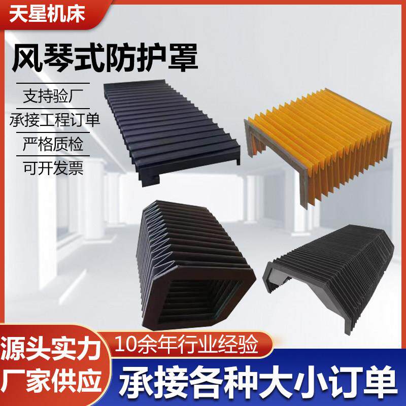 风琴防护罩机床导轨伸缩式防尘帘不锈钢风琴罩防护罩门字形防护罩