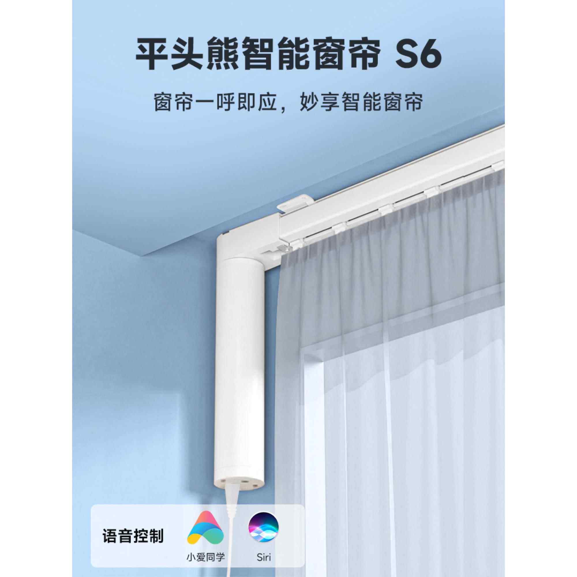 平熊Ptx新S6蓝牙网格智能电动窗帘无声定制加厚轨道