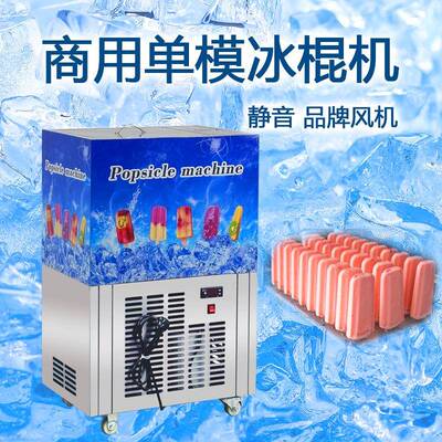 小型 商用单模制作巧乐兹脆皮夹心巧克力冰棒机 可混合各种口味