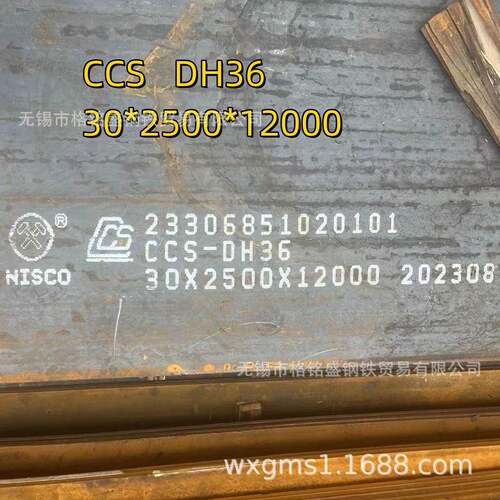 CCS 船级社认证 DH36船板 30*2500mm 船板切割 高强度船用钢板