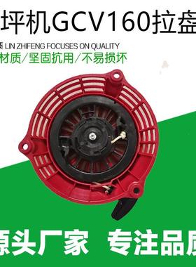 汽油草坪机 拉盘配件用于割草机草坪机GCV190 GCV160拉盘启动器