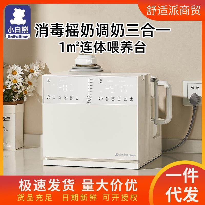 调奶器三合一智能恒温婴儿家用暖奶消毒温奶冲奶多功能母婴喂养台
