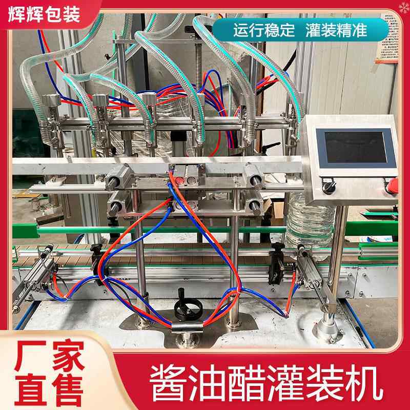 酱油负压灌装机 醋生抽酵素灌装机 调味品料酒老抽灌装成套流水线
