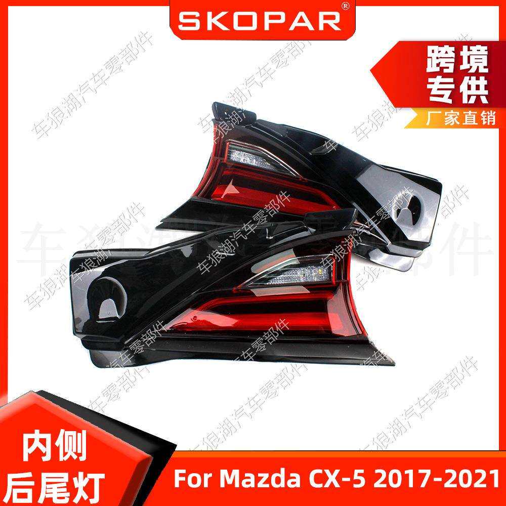 适用马自达CX-52017-2021内侧后尾灯汽车尾灯刹车信号灯制动灯