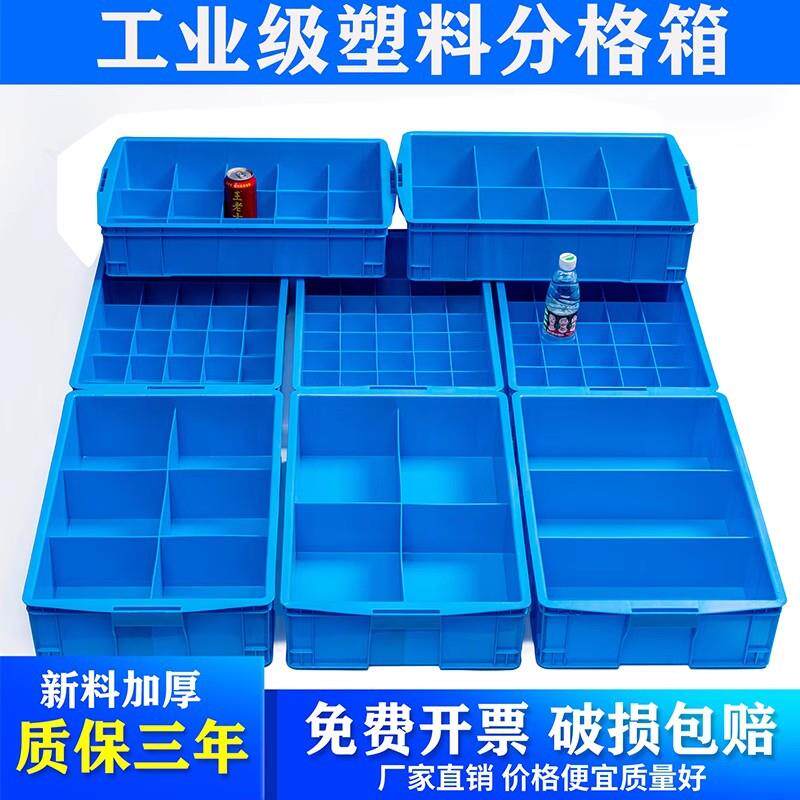 厂家直销分格多格塑料箱分类五金零件螺丝周转箱分隔长方形小箱子