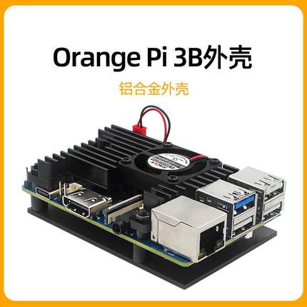 香橙派OrangePi3B铝合金外壳orangePi3B主板保护壳带散热风扇