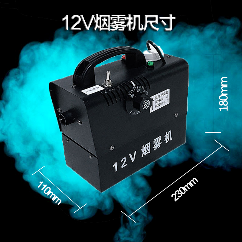 12v烟雾机汽车车载喷雾机户外摄影烟机移动代替烟饼外拍专用效果