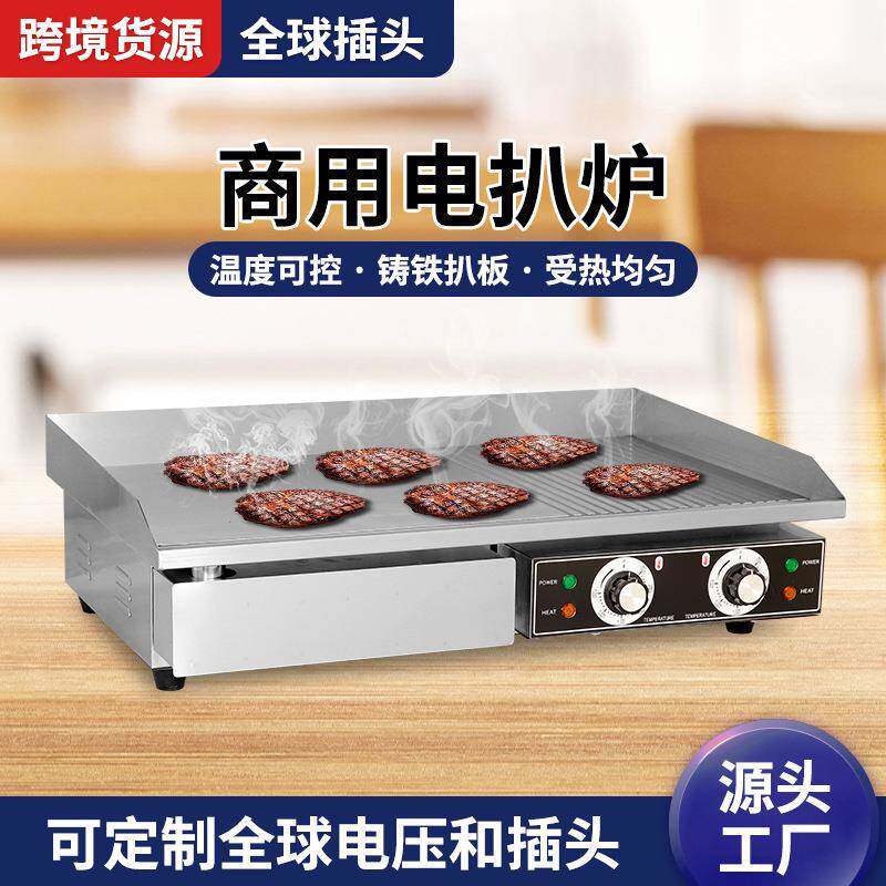 商用台式电扒炉不锈钢机身铁板扒板手抓饼机器炒饭电热平扒炉