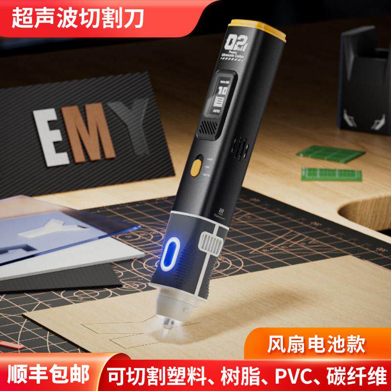 无线超声波切割刀手持便携式多用雕刻裁剪3D打印DIY电动工具