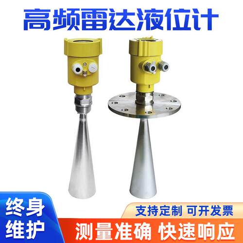 高频导波雷达液位计化工石灰粉尘料位传感器智能喇叭口液位变送器