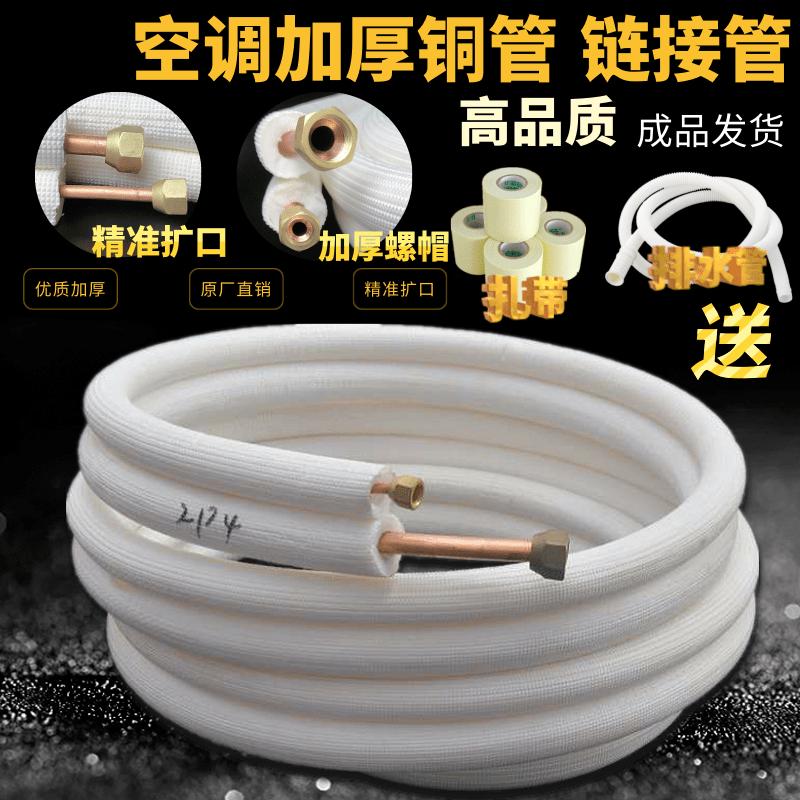 空调铜管连接管加长原厂连接管成品紫铜管免焊接加厚管子纯铜通用
