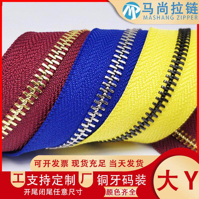 5号金属拉链现货码装过欧标大y牙铜牙拉链 箱包双向拉服装条装