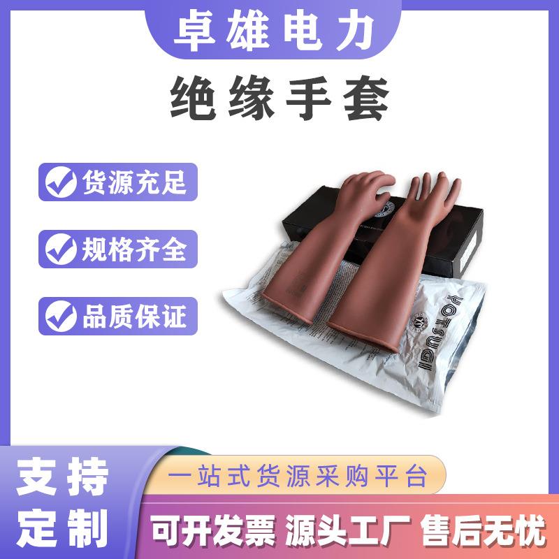 防触电带电作业耐磨绝缘手套高压防护电力工具橡胶绝缘手套