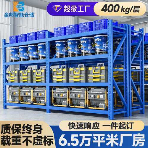 金邦货架厂家仓库仓储多层货物架中型重型五金库房货架子加厚