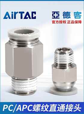 亚德客气管螺纹直通APC快插插接头PC4/6/8/10/12-M5/01/02/03/04