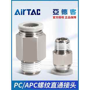 亚德客气管螺纹直通APC快插插接头PC4/6/8/10/12-M5/01/02/03/04