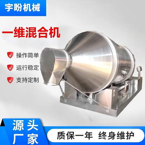 一维混合机YYH2000型一向运动混料机卧式滚筒粉体颗粒搅拌机