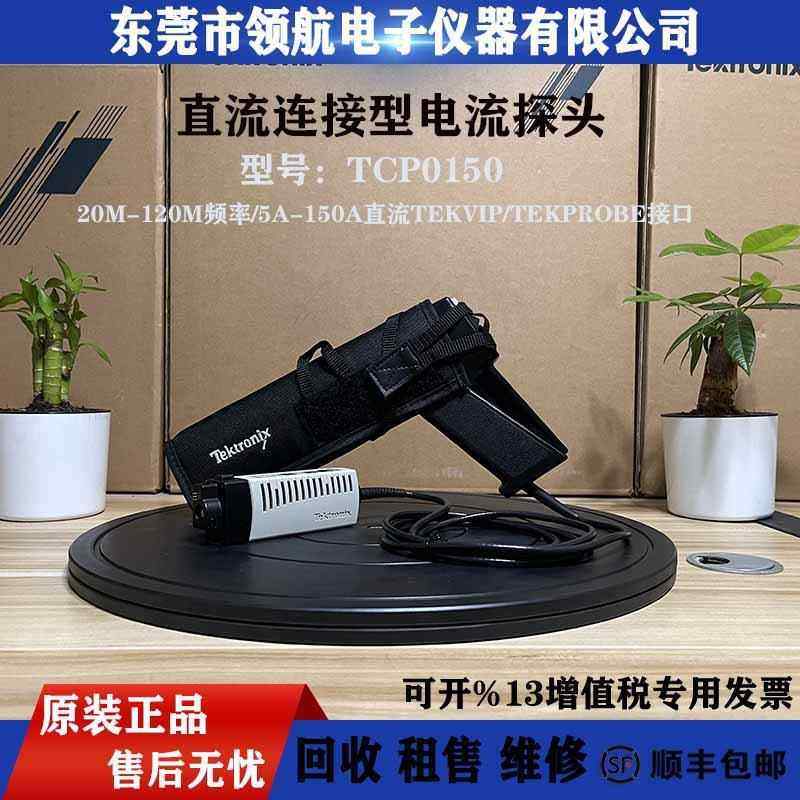TEKTRONIXTCP0150TCP0020TCP0030A示波器电流探头150A20A