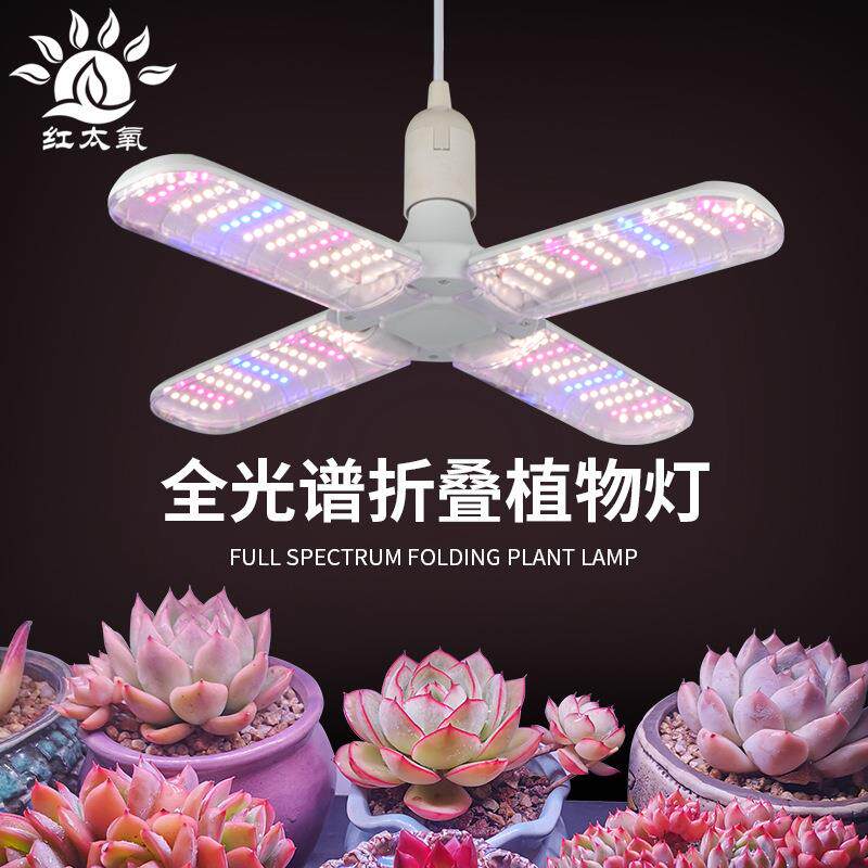 全光谱植物灯生长灯折叠款红蓝家用室内绿植日照花卉多肉补光灯