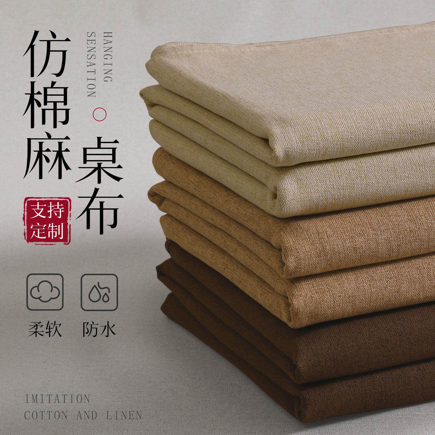 KASA纯色防水桌布棉麻布艺加厚中式餐桌布复古茶几盖布长方形家用