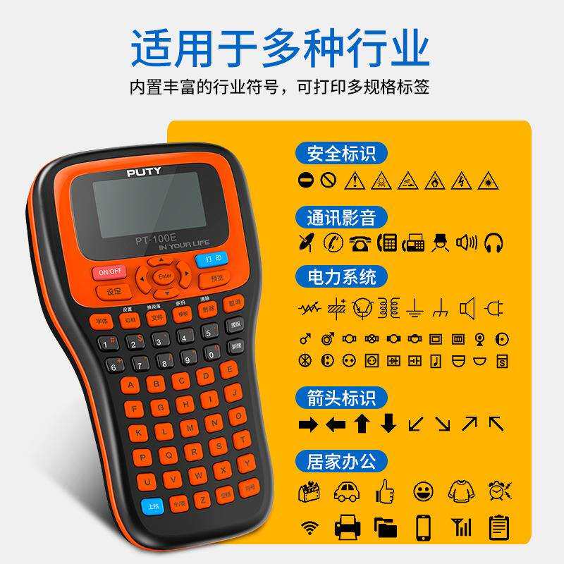 适用兄弟E100B标签机PT-100E手持便携式普贴电信不干胶线缆打印机