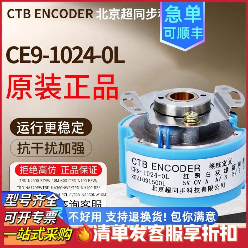北京超同步编码器CE9-1024-0L主轴伺服电机增量CE9-2500-0L