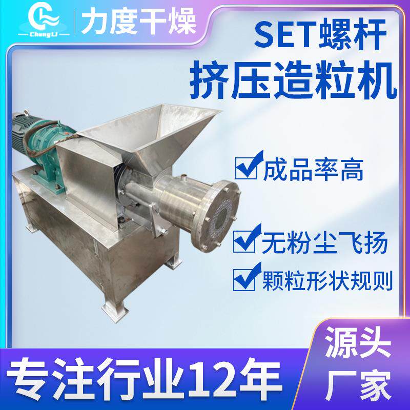 化工原料螺杆挤压造粒机硅藻泥单螺杆制粒设备化肥挤出颗粒机
