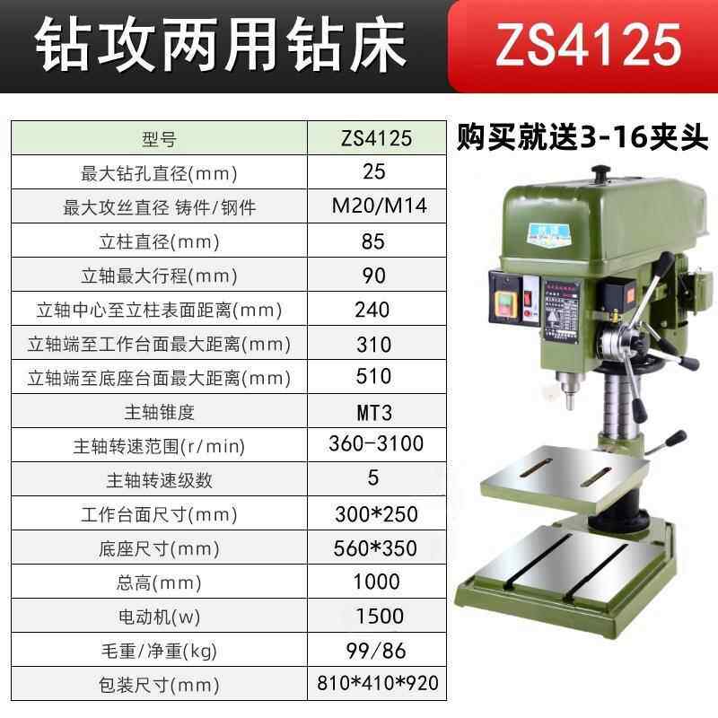 台钻工98业级台式床大功打钻铣钻床钻攻一体家用小型钻孔孔率机