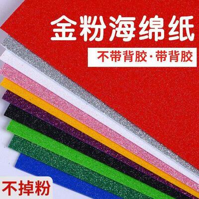 10 Sheets Glitter Foam Paper DIY Craft Gold Powder EVA Spong