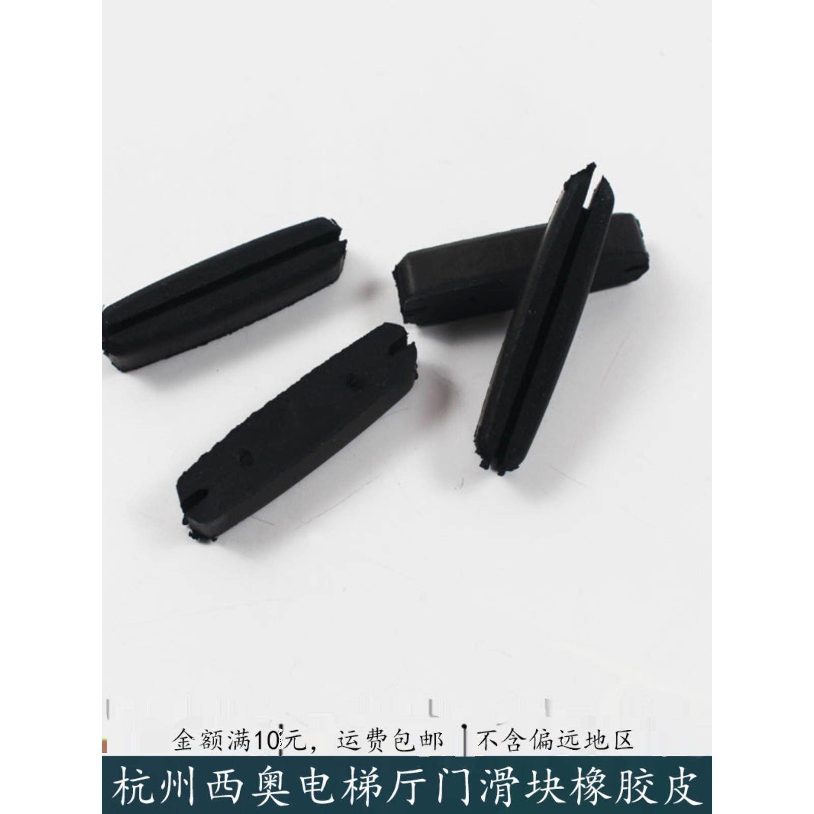 西子奥的斯 杭州西奥电梯厅门滑块 橡胶皮 门滑块 电梯配件 包邮