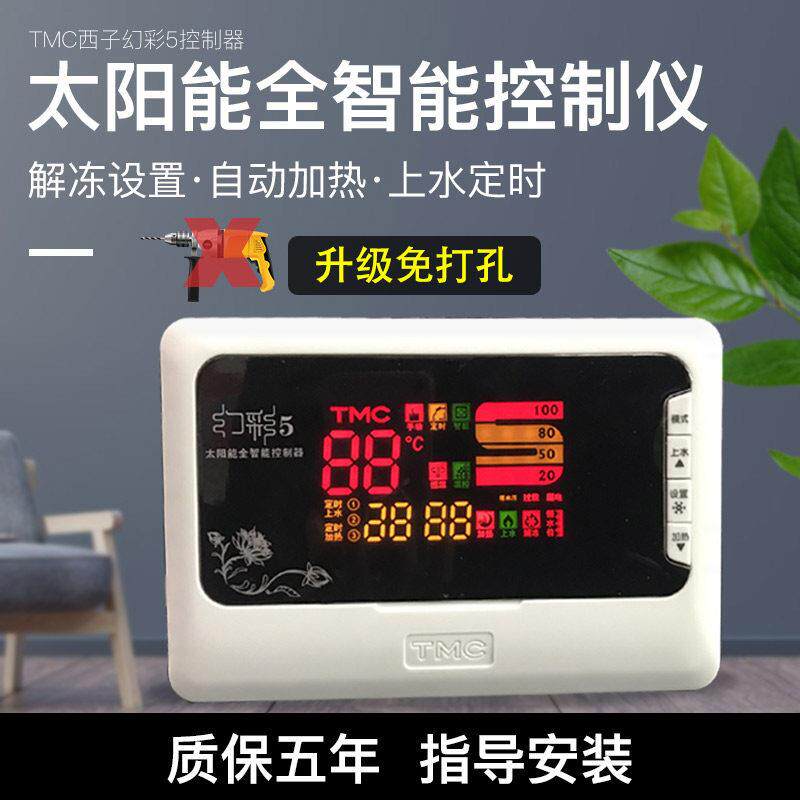 TMC西子 幻彩5 全智能测控仪 正品仪表 太阳能热水器控制器包邮