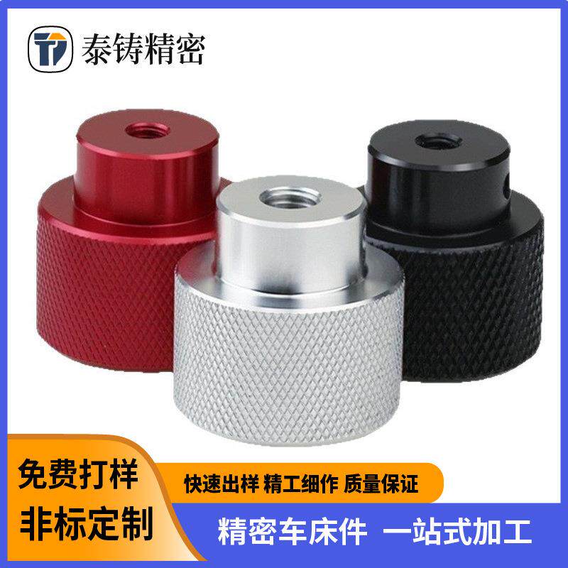 滚花手拧台阶螺母手拧调节螺帽网纹螺母横孔t型m6m8m10圆阳极铝