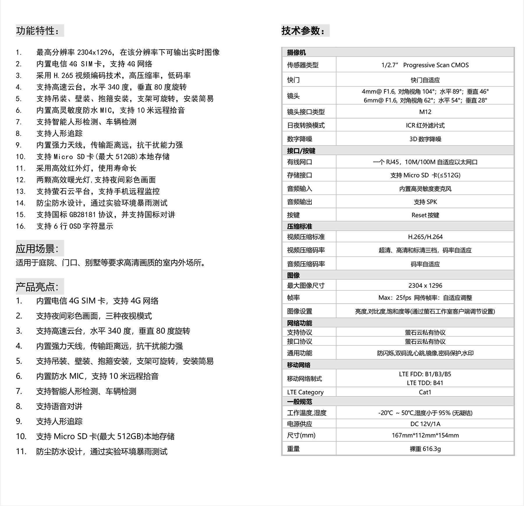 4g/5g摄像头 工业4g网络双卡室外云台摄像头 家装建材行业定制版